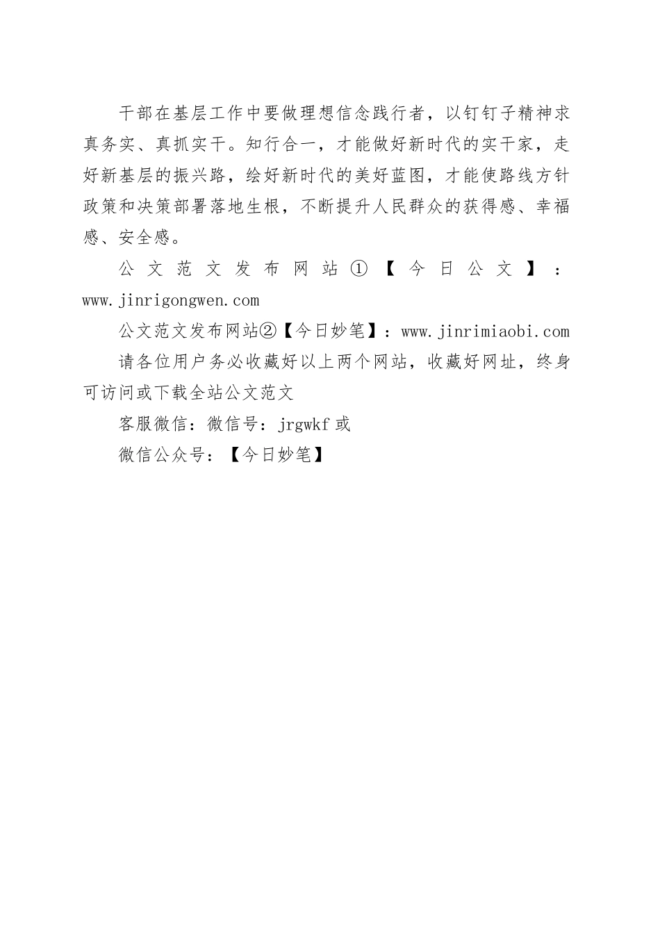 干部应当当好新时代的实干家、践行者_第2页