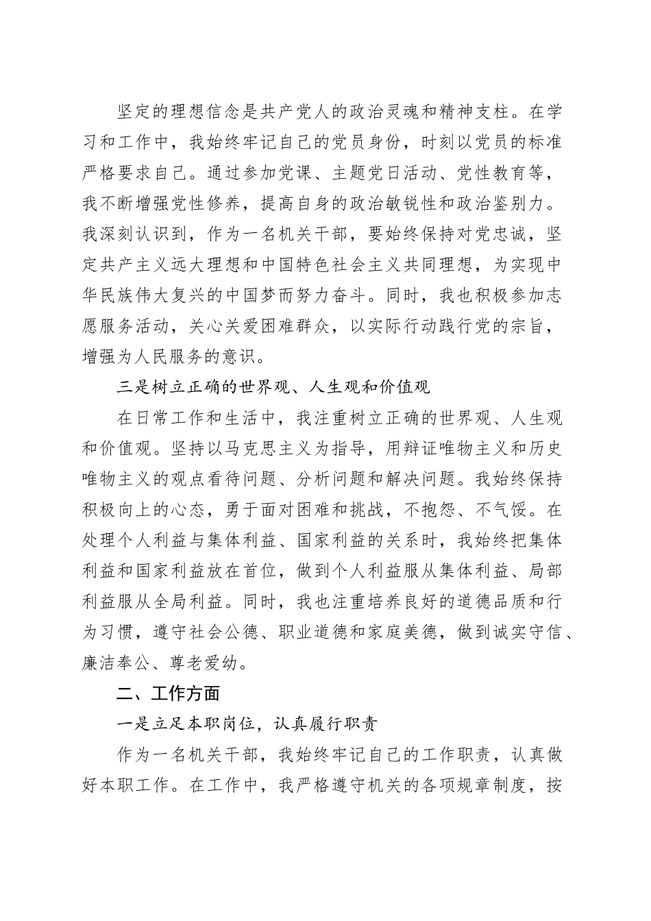 干部预备党员个人思想工作汇报_第2页