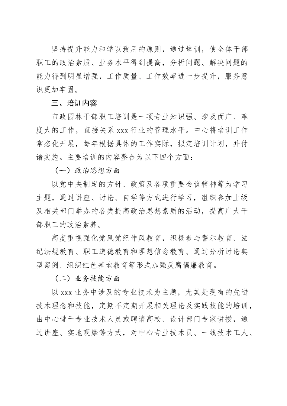 干部职工教育培训方案_第2页
