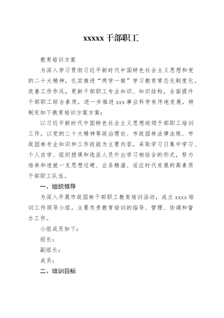 干部职工教育培训方案