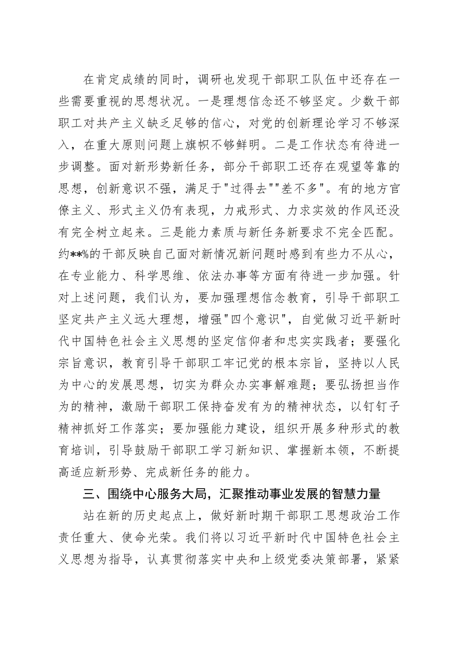 干部职工思想动态分析报告_第2页