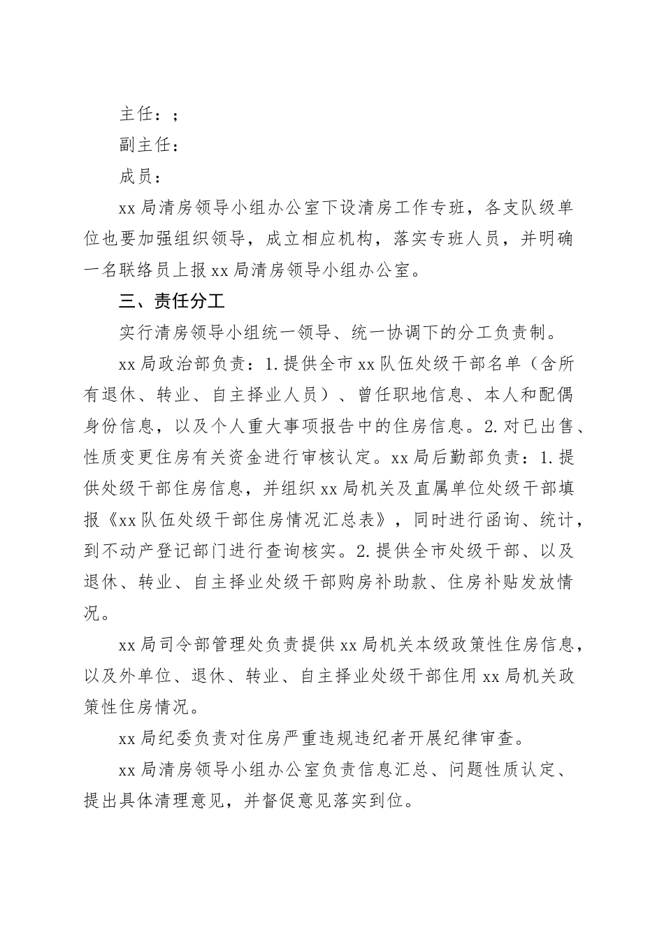 干部住房违规问题清理工作方案_第2页