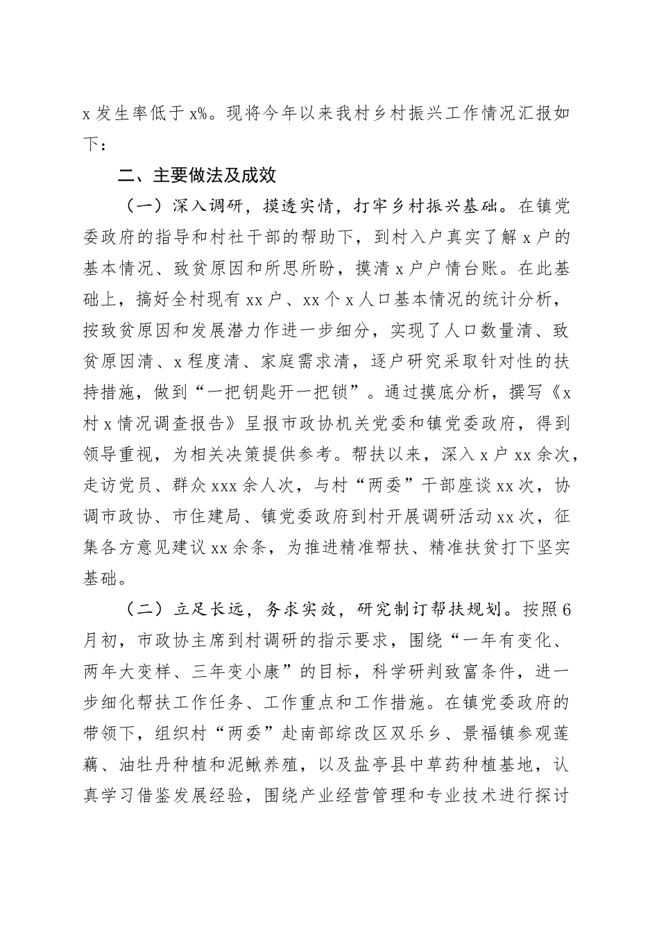 干部驻村工作组帮扶总结_第2页