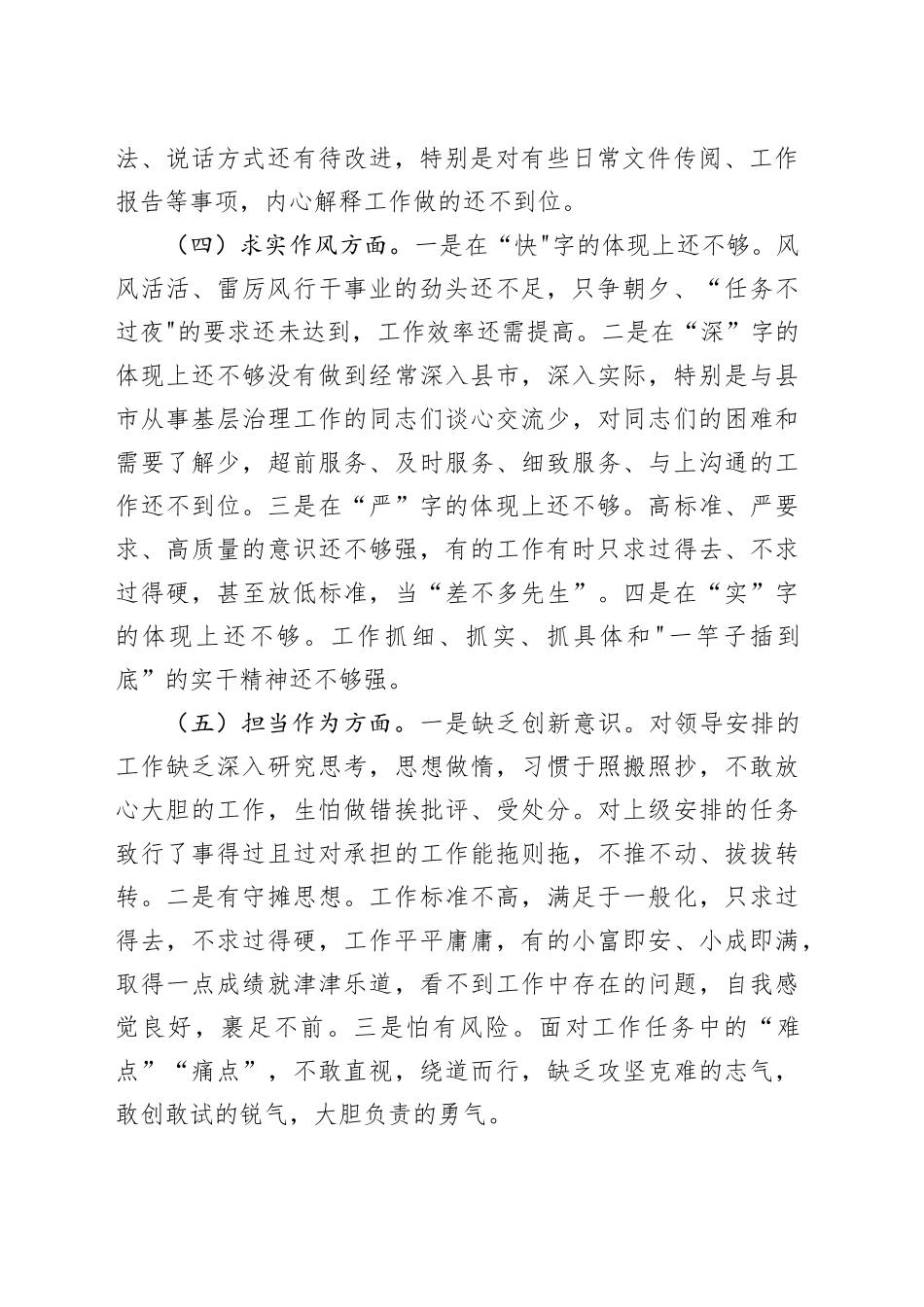 干部作风建设个人发言提纲（3331字）_第2页