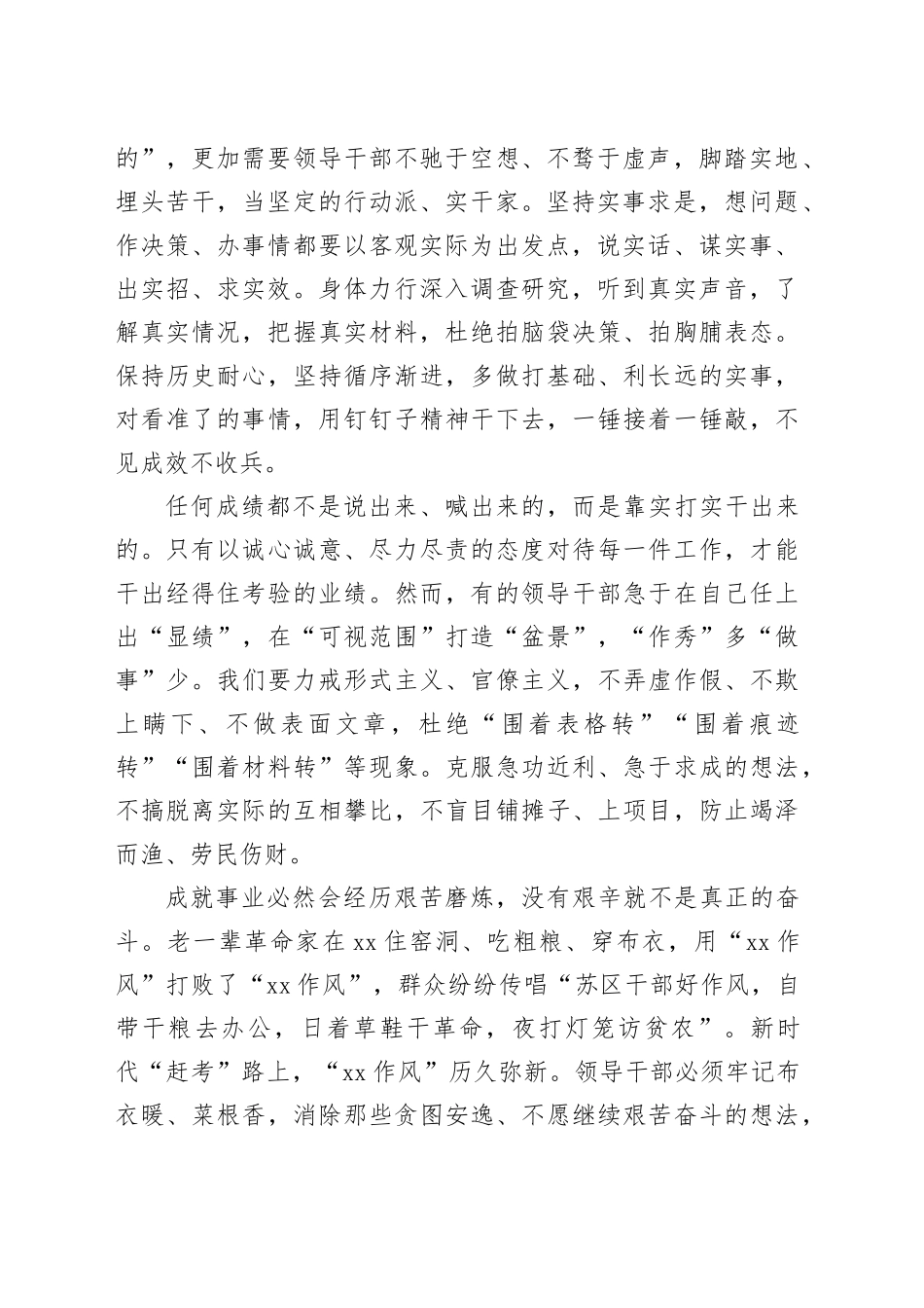 干成事业须下苦功夫_第2页