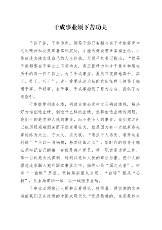 干成事业须下苦功夫