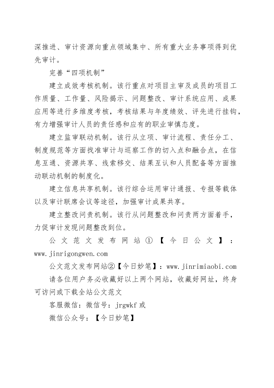 干好内审：＂一二三四＂工作法_第2页