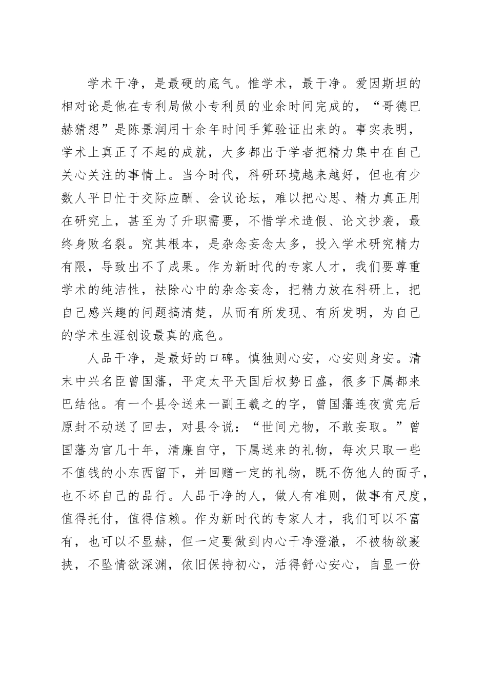 干净是最美的留白_第2页