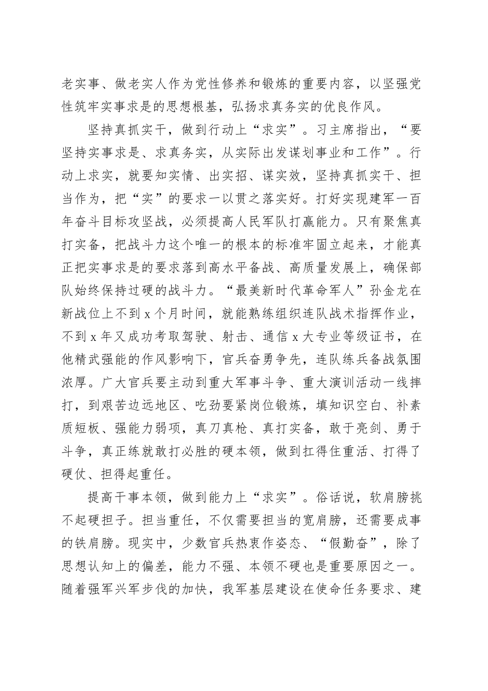 干事创业必须实事求是求真务实_第2页