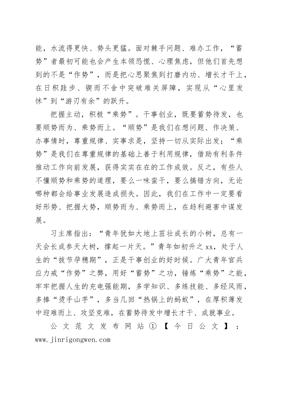 干事创业善用“势”_第2页