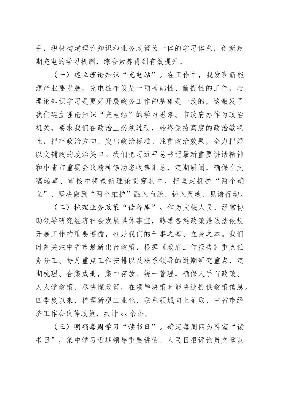 岗位标兵代表在2023年第四季度岗位标兵颁奖会上的交流发言材料（2篇）_第2页