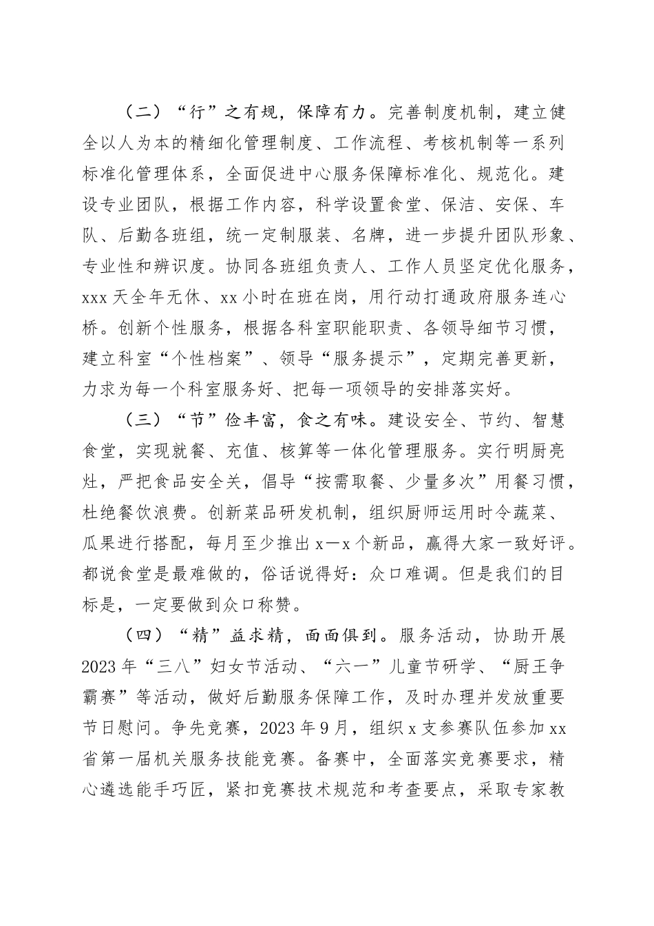 岗位标兵交流发言材料（1）_第2页