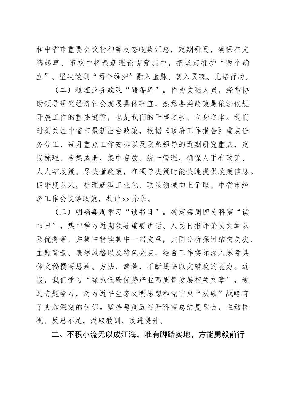 岗位标兵交流发言稿_第2页
