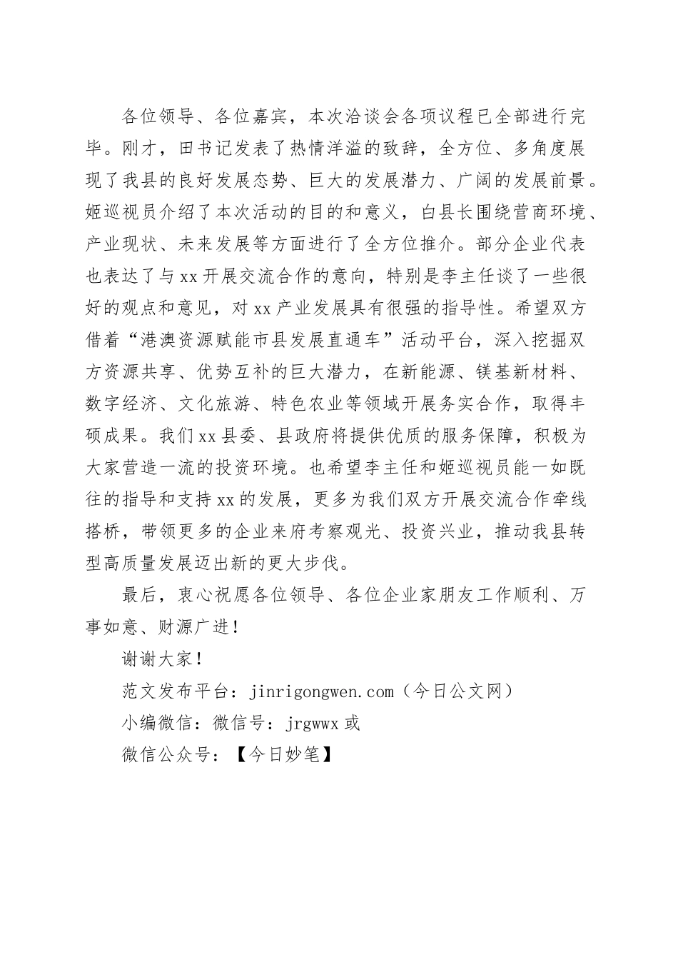 港澳资源赋能市县发展直通车主持_第2页