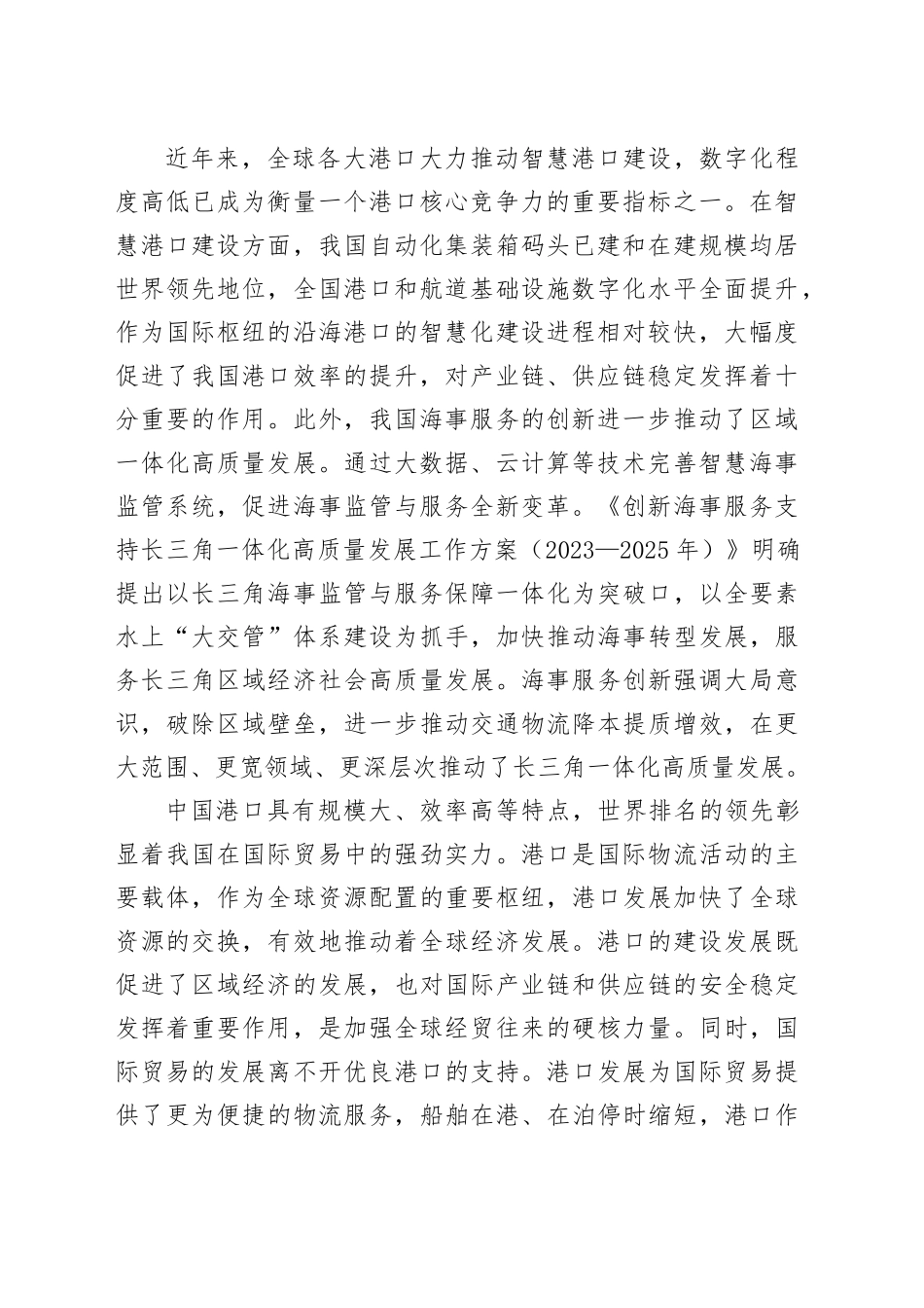 港口活跃折射经济持续向好_第2页