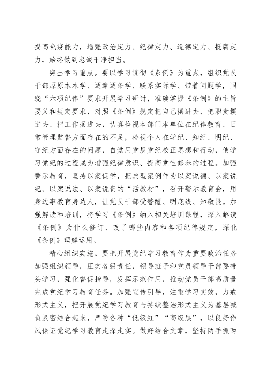 高标准高质量开展好党纪学习教育_第2页