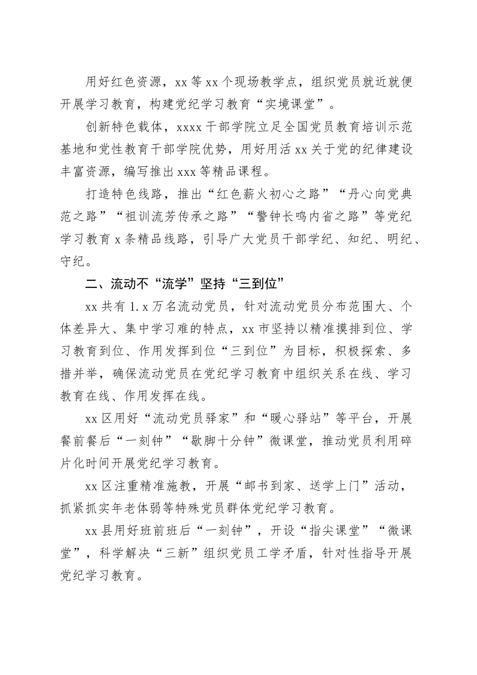 高标准高质量推动党纪学习教育阶段性工作总结_第2页