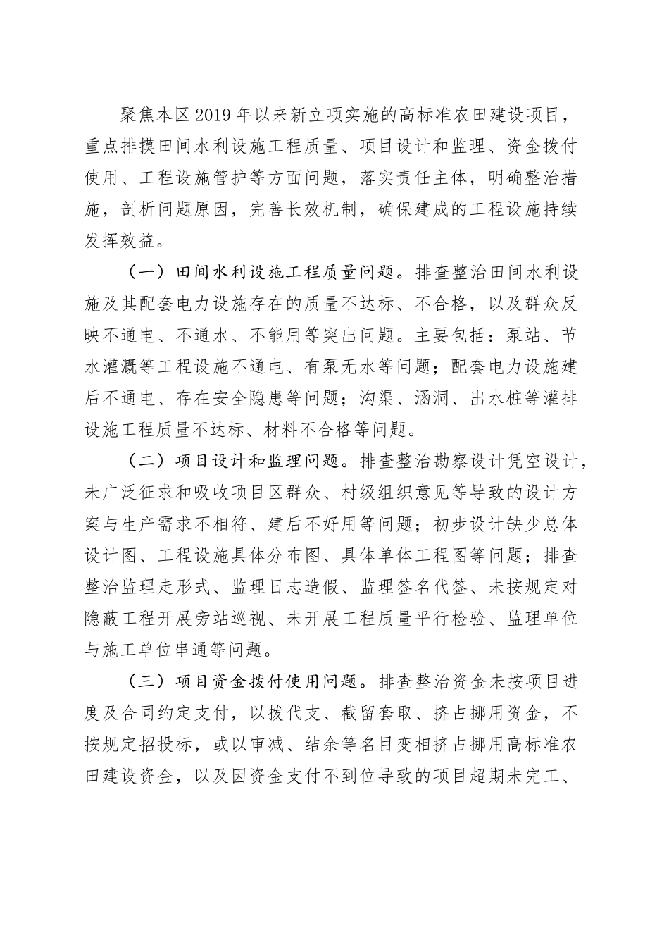 高标准农田建设工程质量“回头看”和专项整治行动方案（农业农村）_第2页