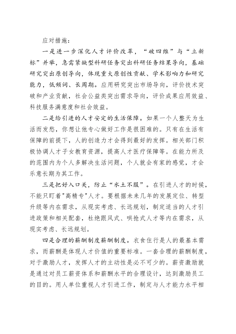 高层次科技人才研修班心得体会_第2页