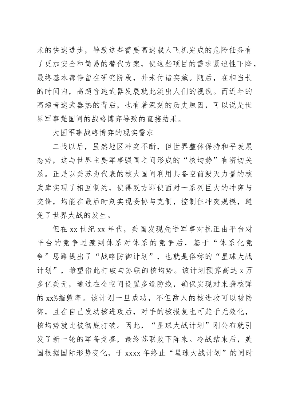 高超音速武器的“前世今生”_第2页