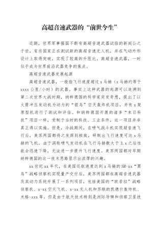 高超音速武器的“前世今生”