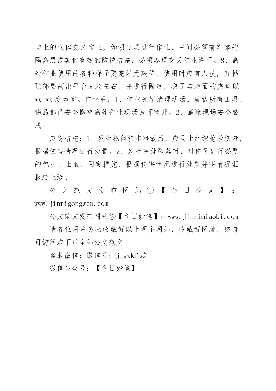 高处作业安全管理规范_第2页