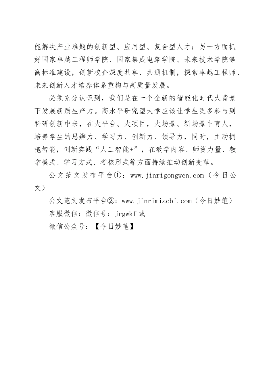 高等教育要以“新”促新以“智”提质_第2页