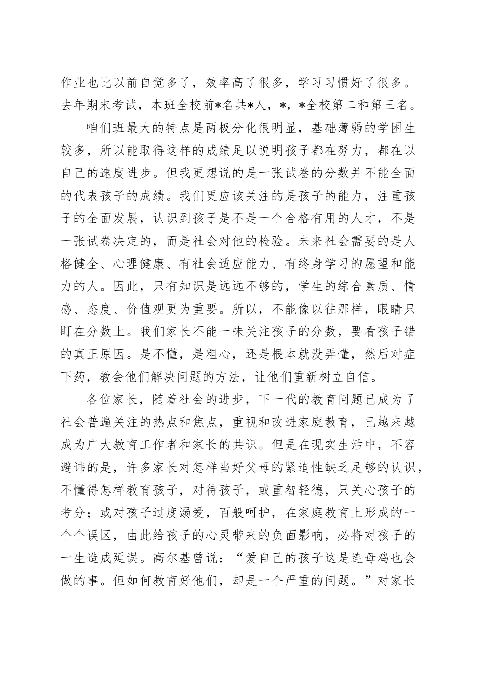 高二班主任在学生家长会上的发言_第2页