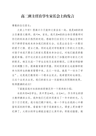 高二班主任在学生家长会上的发言