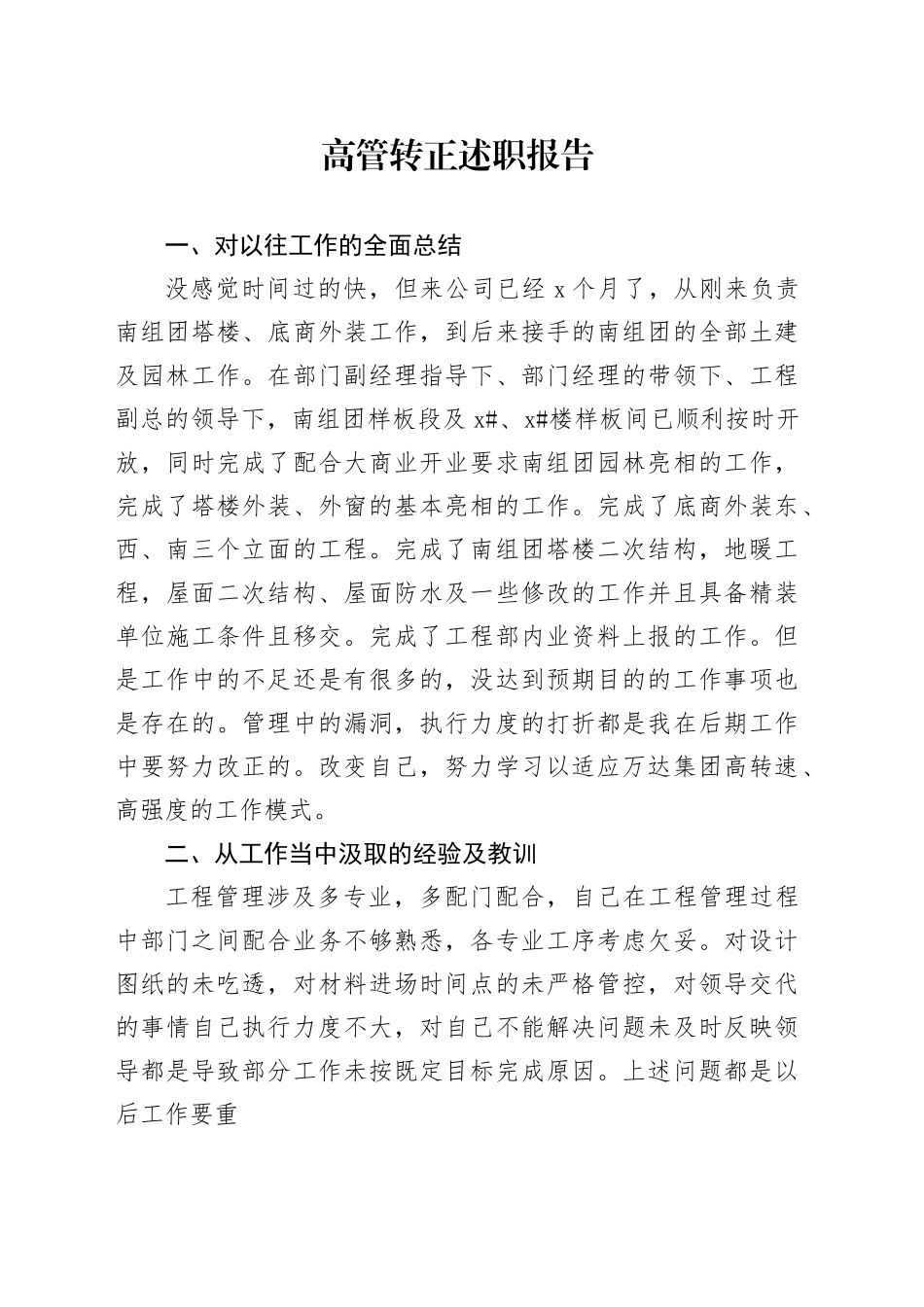 高管转正述职报告_第1页