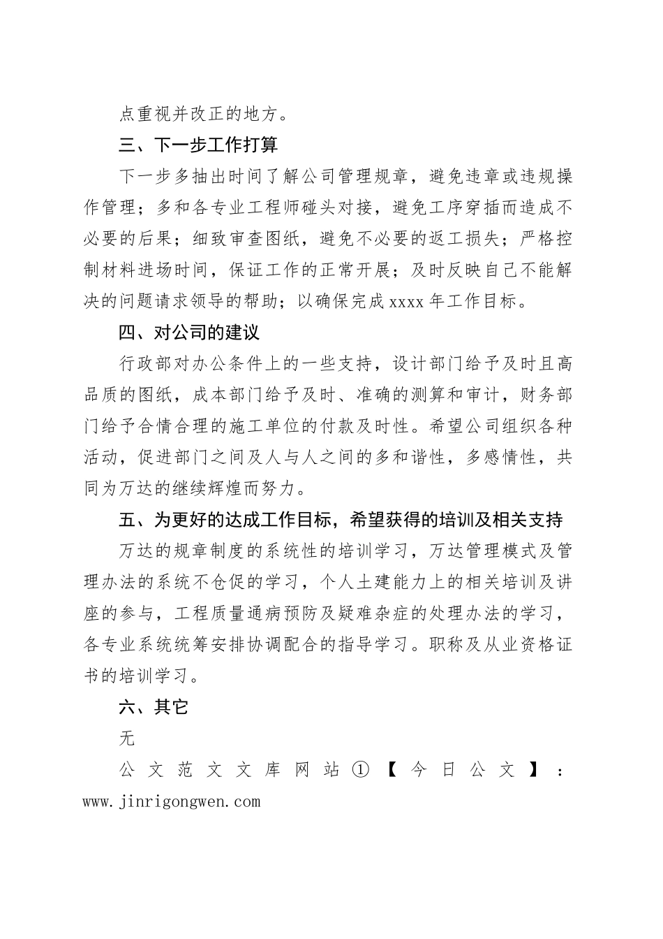 高管转正述职报告_第2页