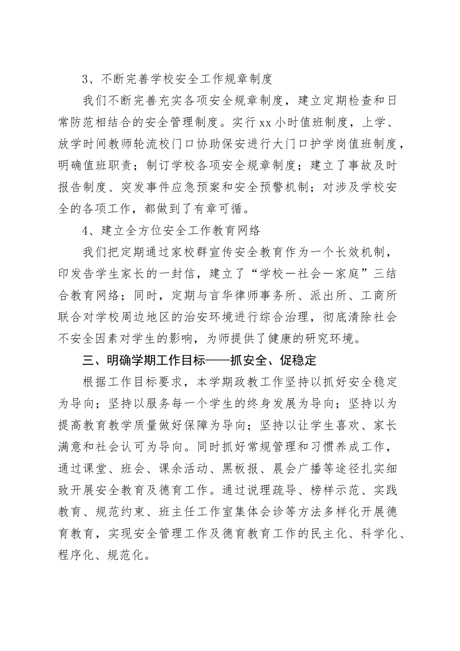 高级中学安全工作制度_第2页