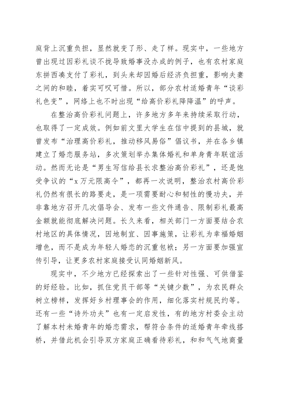 高价彩礼降温，还需慢功夫_第2页