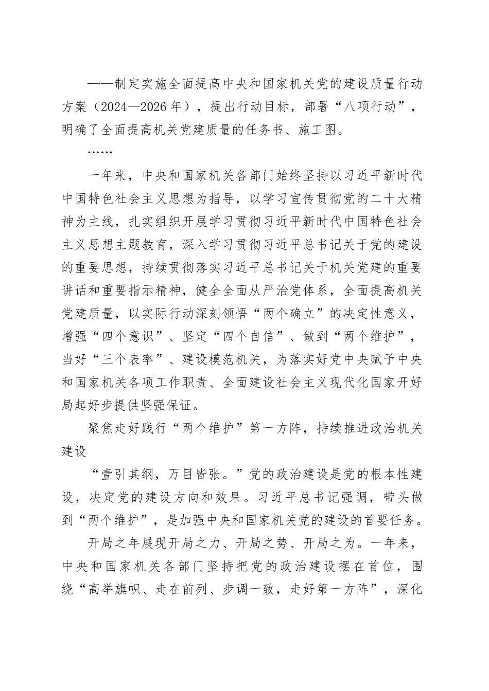 高举旗帜 走在前列 步调一致 走好践行“两个维护”的第一方阵_第2页