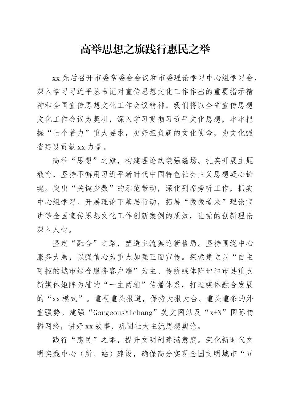 高举思想之旗 践行惠民之举_第1页