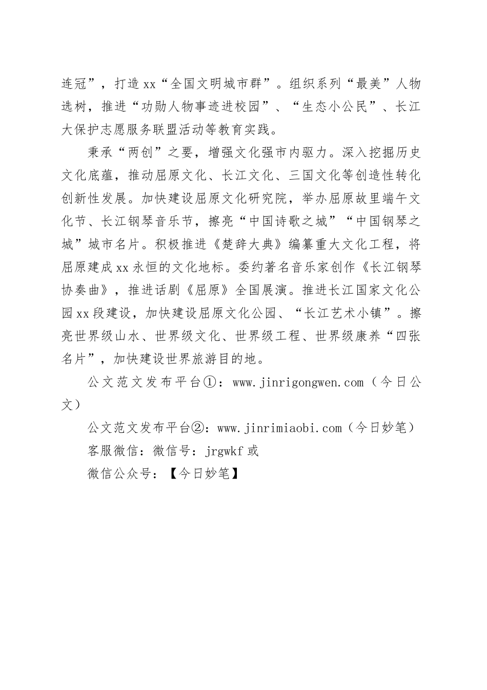 高举思想之旗 践行惠民之举_第2页