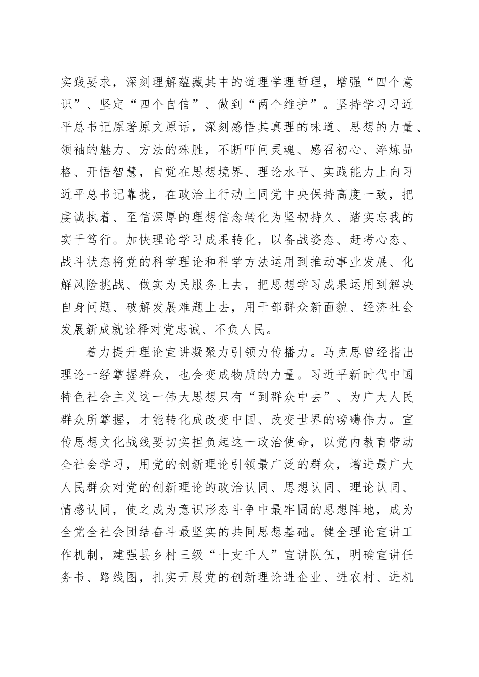 高举伟大思想旗帜 加强科学理论武装_第2页