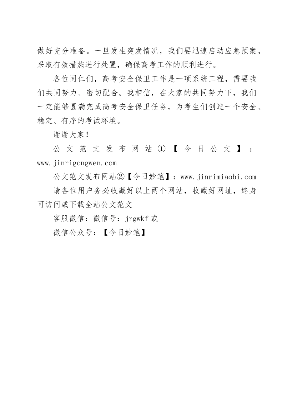 高考前保卫组会议讲话_第2页