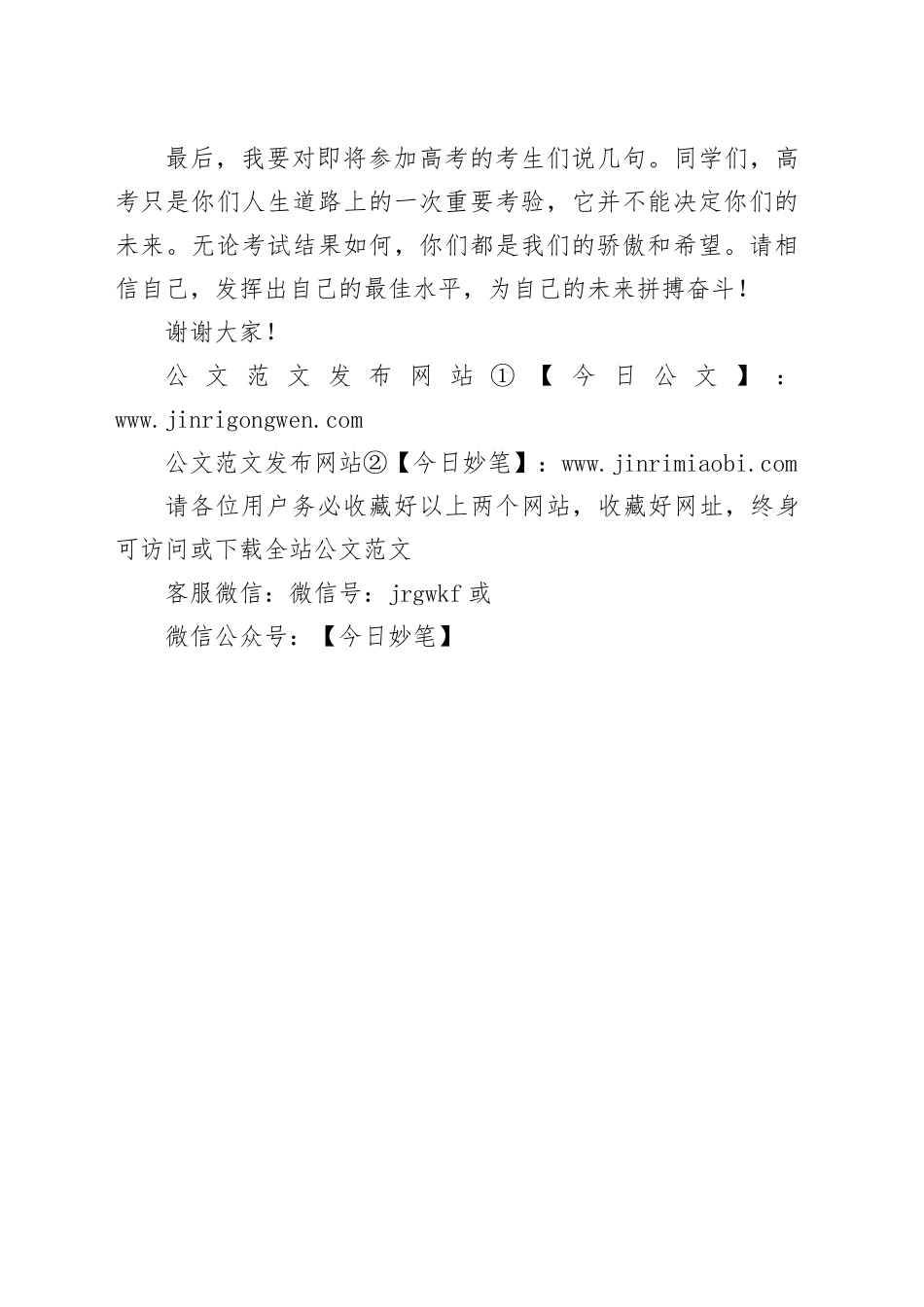 高考前考务会主考讲话_第2页