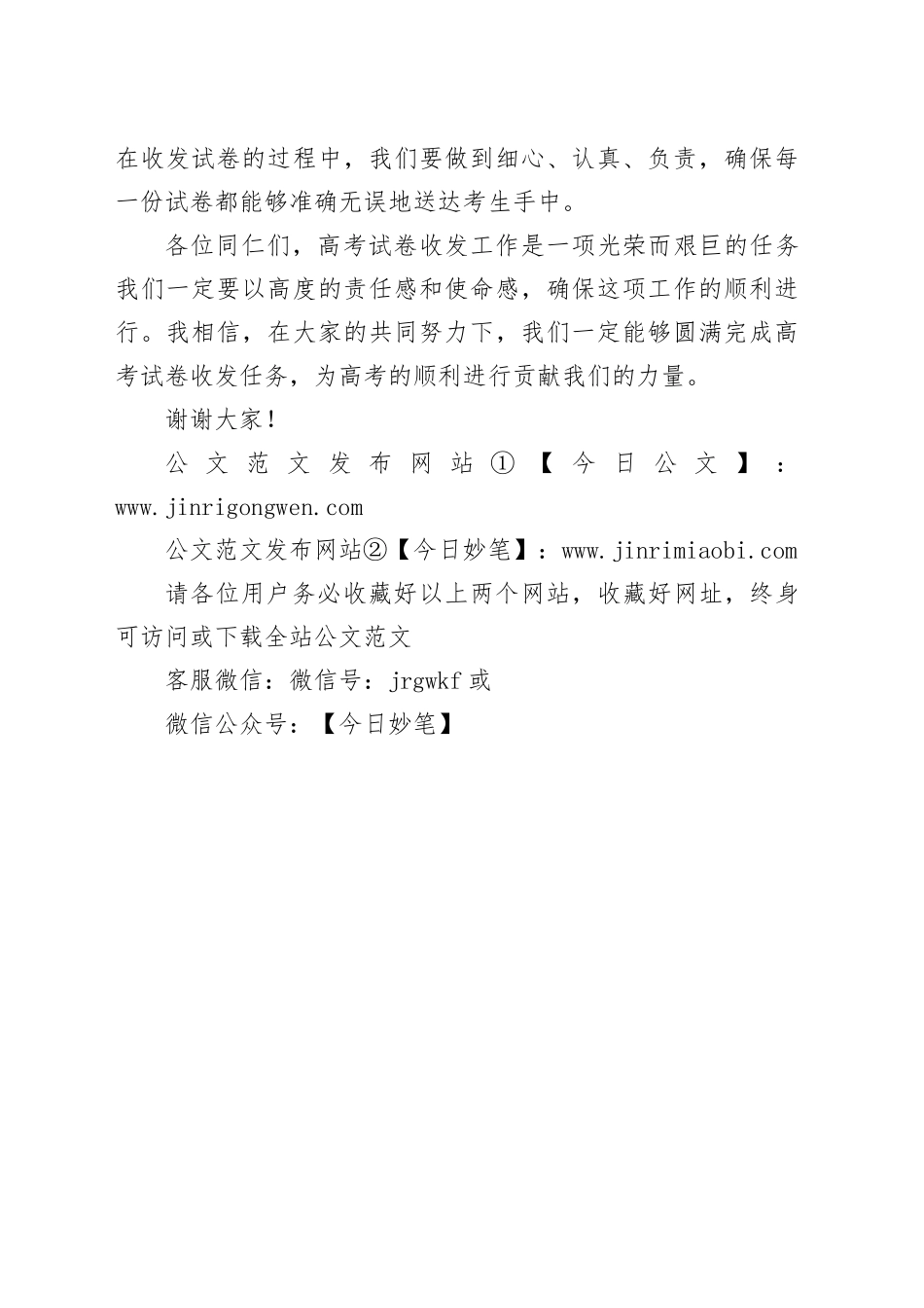 高考试卷收发组会议讲话_第2页