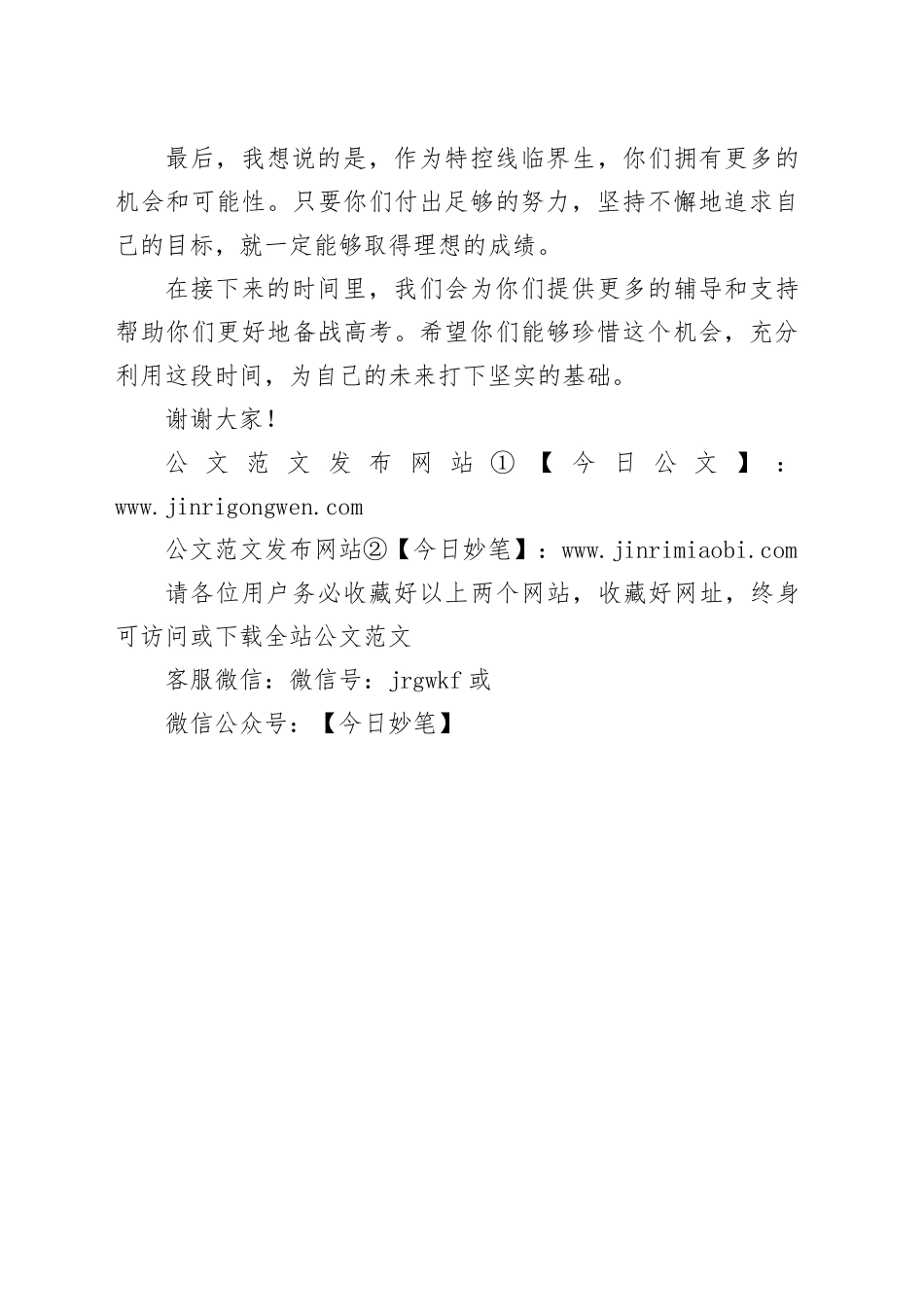 高考特控线临界生辅导会议讲话_第2页