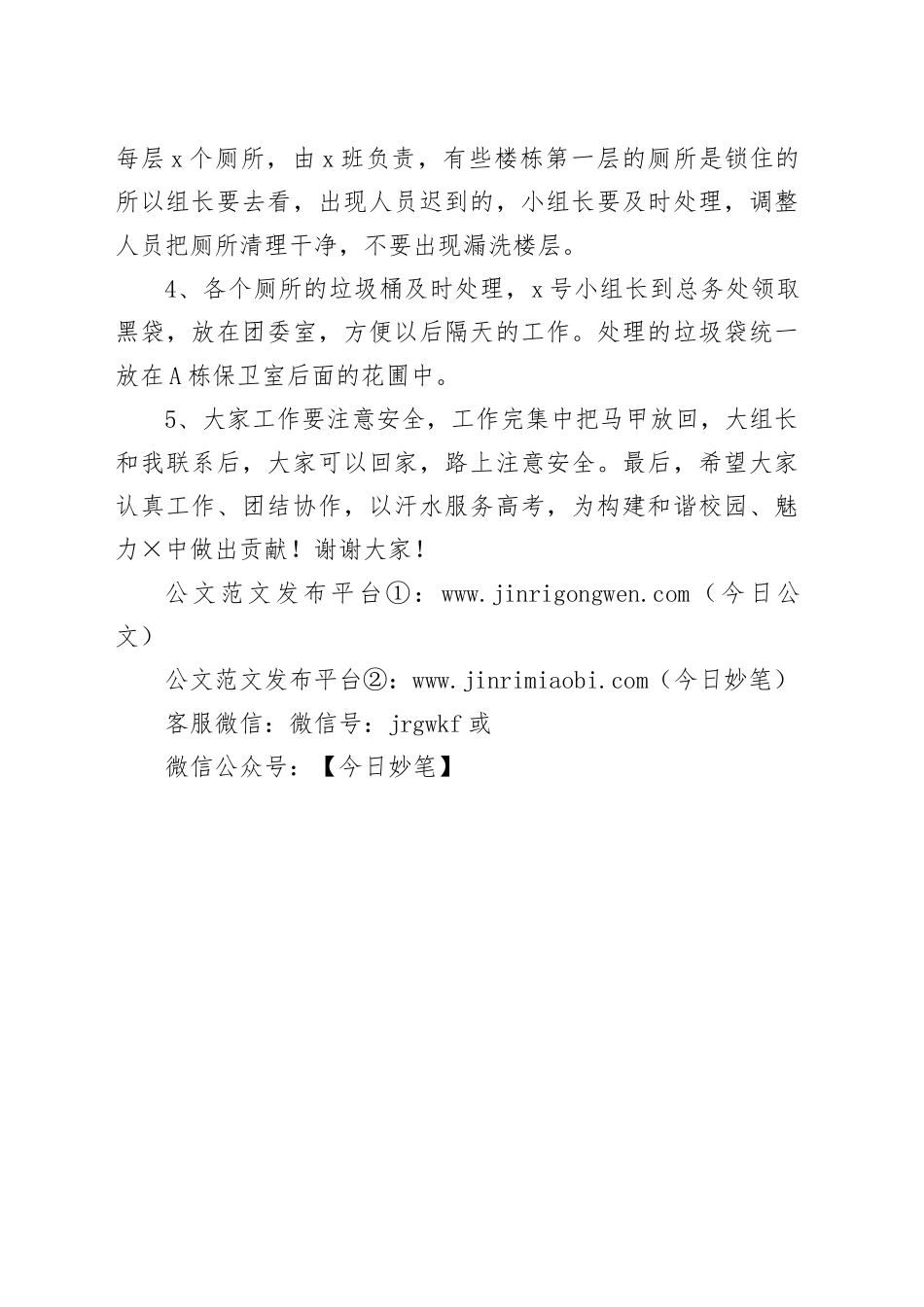 高考志愿者会上发言稿_第2页