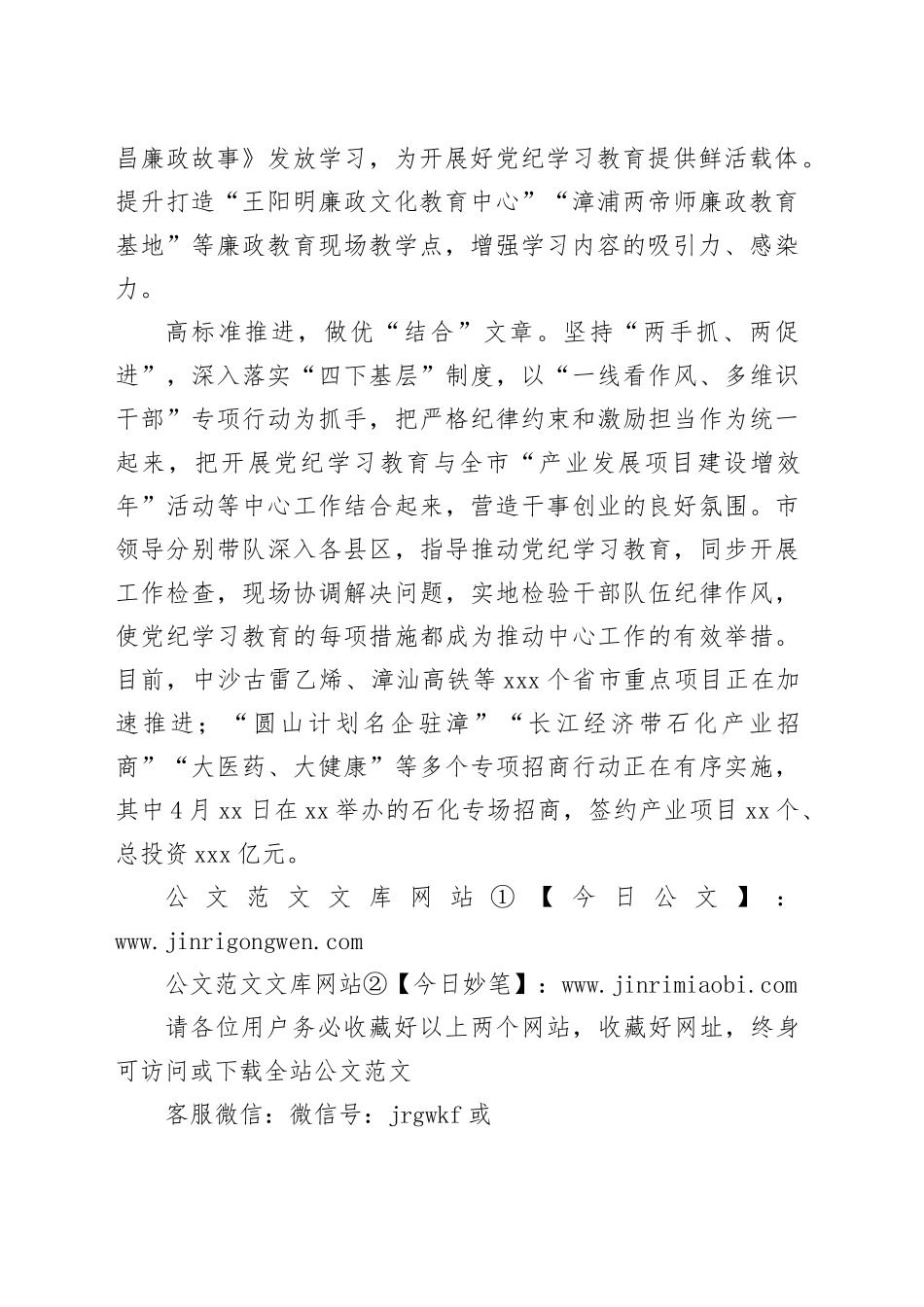 高起点开局 高站位谋划 高标准推进_第2页