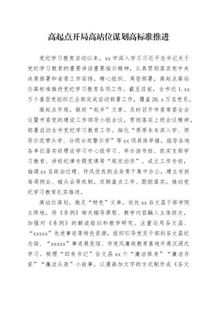 高起点开局 高站位谋划 高标准推进