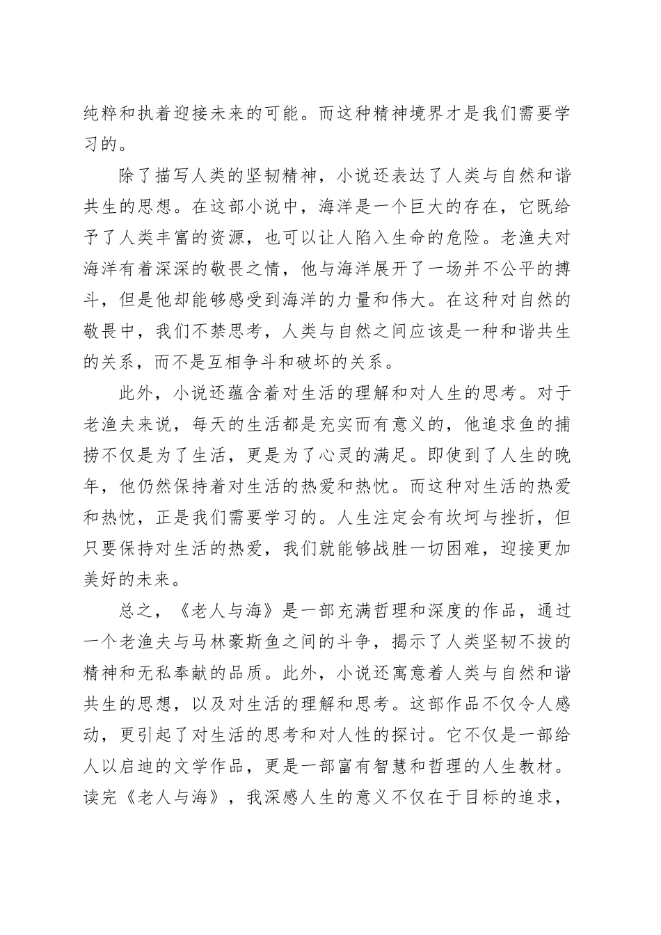 高三老人与海读后感_第2页