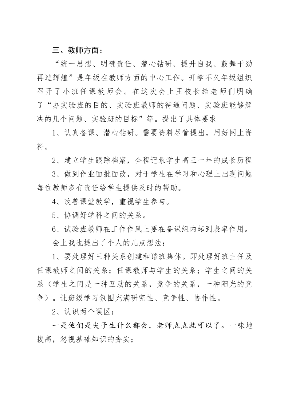 高三年级尖子生培养工作汇报会的讲话稿_第2页