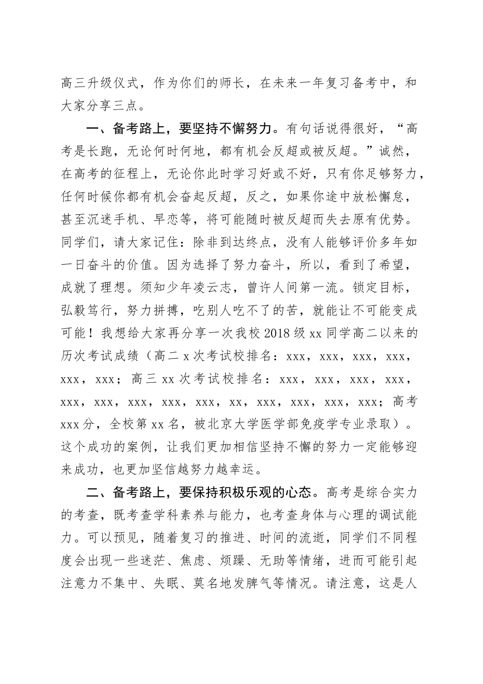 高三年级主任在高三升级仪式上的发言_第2页