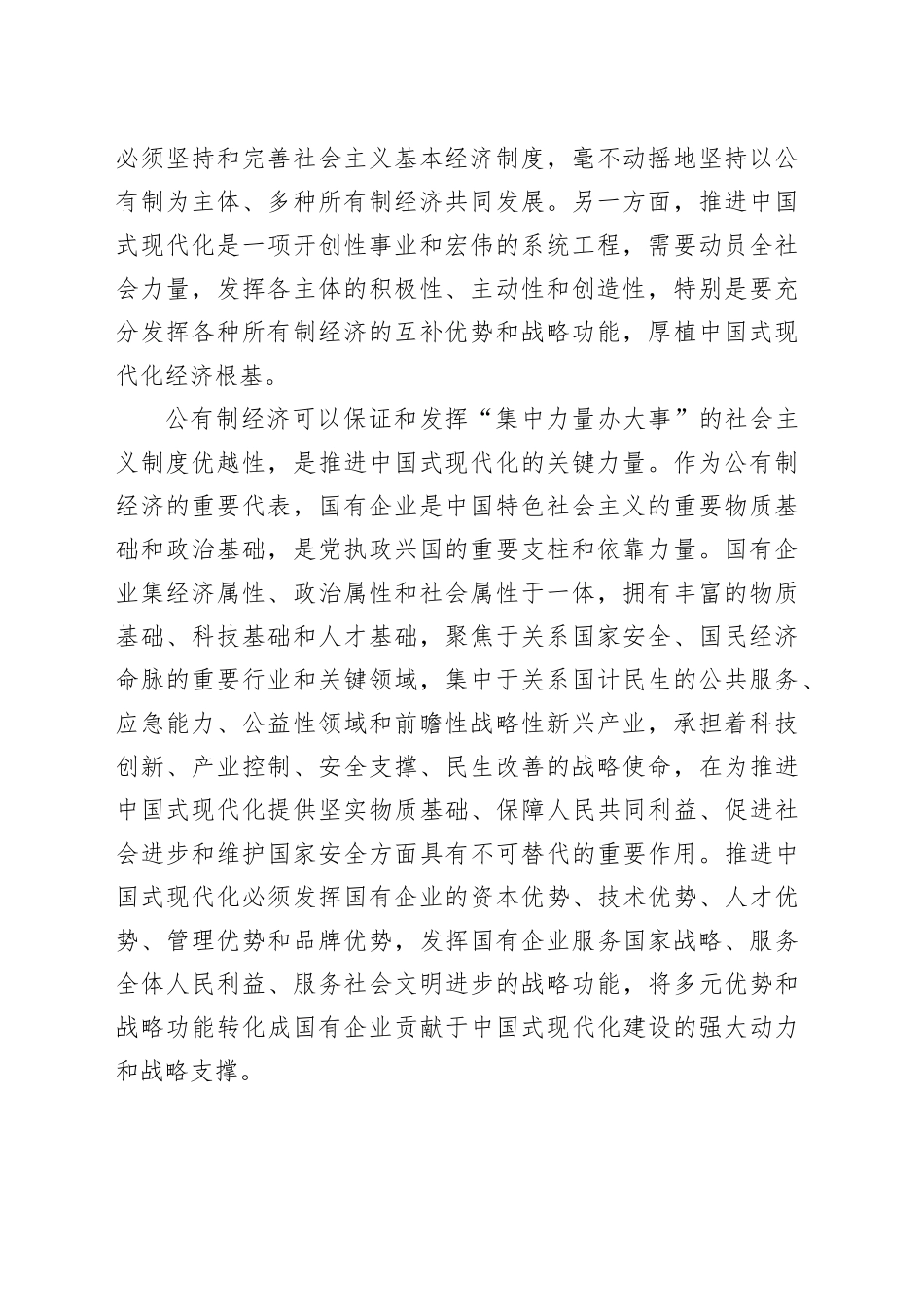 高水平促进各种所有制经济优势互补共同发展_第2页