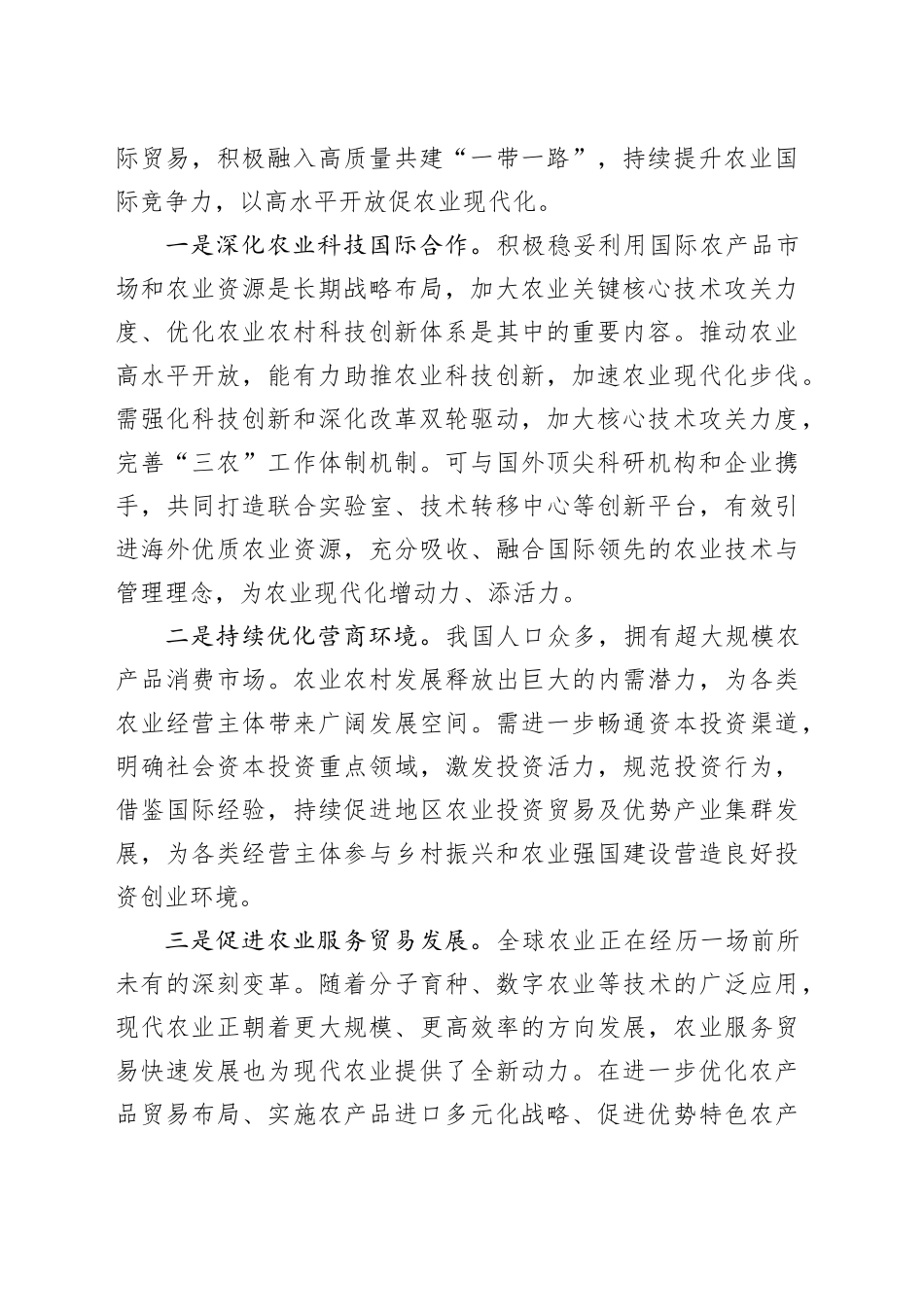 高水平开放促农业现代化_第2页