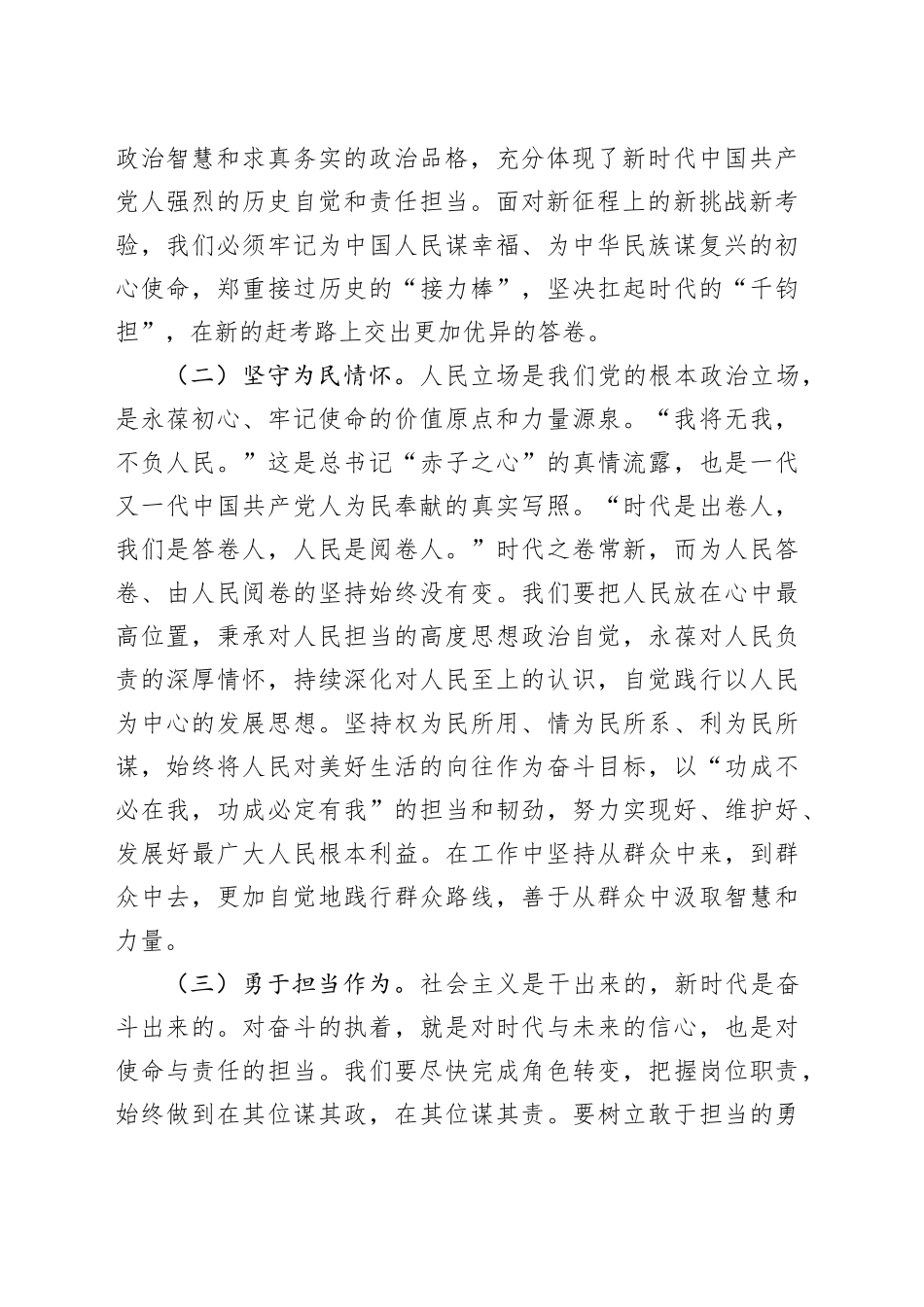 高素质专业化公务员探析_第2页